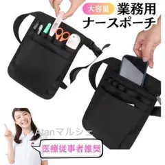 ナースポーチ バック シューズ ウォッチ 黒 工具袋 ナース服 医療従事者推薦１