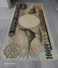 10000円札ビーチタオル縦140×横70