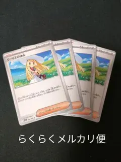 ポケモンカード リーリエの決心 4枚セット