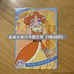 ひみつのアイプリリング編3弾 アイプリバースベアベアベア（1枚）