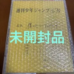 【未開封】ヒロアカ 最終話まるごとデジタル原稿プリントmini