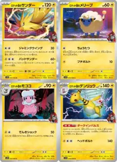 【バラ売り可】 30円～『ロケット団の栄光』雷【ポケカ】
