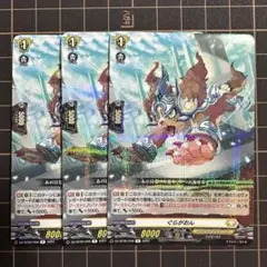 ぐらがおん R 3枚セット