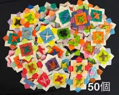 折り紙　こま　50個セット