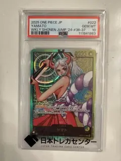 ヤマト【PSA10】