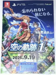 空の軌跡 the1st 英雄伝説 非売 チラシ フライヤー PS5 Switch