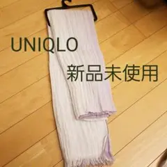 ユニクロ　UNIQLO　ショール　大判　春夏　新品
