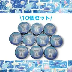 《マステ10個まとめ売り》マスキングテープ 宇宙 海洋生物 青 水族館 手帳デコ