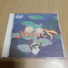 DVD　Monet 「睡蓮」の美と愛の旅　126分　中古　帯無し