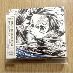「鬼滅の刃 竈門炭治郎 立志編」オリジナルサウンドトラック/梶浦由記,椎名豪