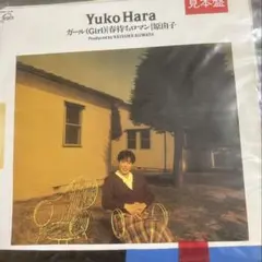 【EP】VIHX1735S 原由子　ガール（Girl）□プロモ盤