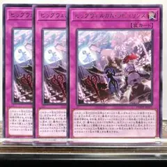 243【ビッグウェルカムラビュリンス】字レア 3枚セット