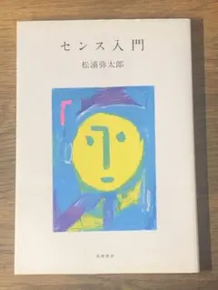 O センス入門
