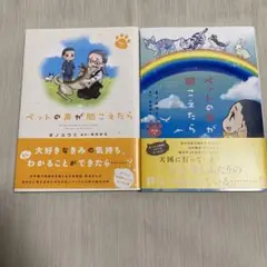 ペットの声が聞こえたら 虹の橋編
