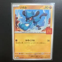 ポケモン　ハッピーセット　リオル