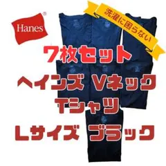 ヘインズ 7枚組 Vネック 半袖 Tシャツ L ブラック 綿100% タグレス