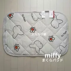 新品 ミッフィー 70周年 接触冷感 枕パッド まくらカバー 西川 寝具 ④
