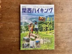 関西ハイキング 2017