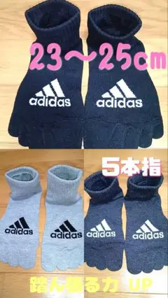adidas 5本指ソックス 3ペア 23〜25cm