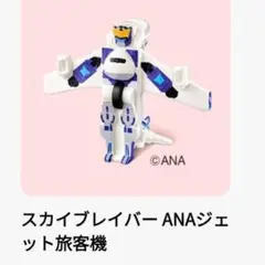 【未開封】 ジョブレイバー ANAジェット旅客機 ハッピーセット