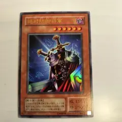 即日発送！まとめ割引あり　遊戯王カード　 絶対防御将軍　VJ−02