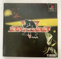 レア物！【PS1】ガメラ2000