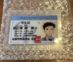 【最安値】学生証風カード 銛之塚崇