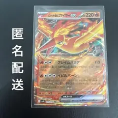 ロケット団のファイヤーex RR SV10 ロケット団の栄光