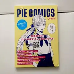 PIE COMICS 試し読みマガジン
