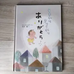 うまれてきてくれてありがとう