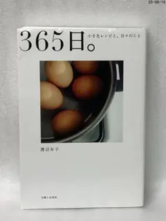 365日。 : 小さなレシピと、日々のこと