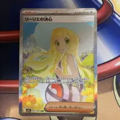 リーリエの決心 SAR ポケカ