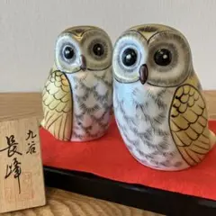 九谷焼 ふくろう　置物 長峰　ペア　台座付き