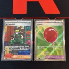 マチスの取引sar & ふうせんsr 2枚セット★