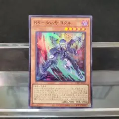 ◉やや5つ目◉K9-66a号ヨクル SR