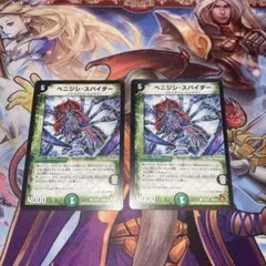デュエルマスターズ　ベニジシスパイダー(DM38) 2枚セット