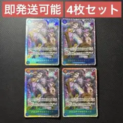 ワンピースカードゲーム クロコダイル＆ミホーク SR ST25-003 4枚