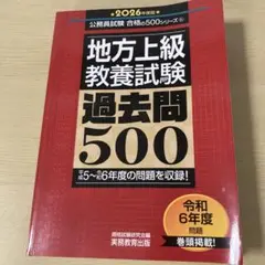 2026年度版 地方上級 教養試験 過去問500
