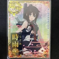 艦これアーケード　時雨改三ホロ 雷up