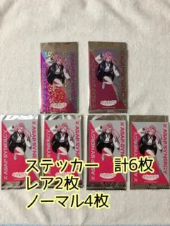 結城さくな ASAP SYNERGY ステッカー ホログラム&ノーマル　計6枚