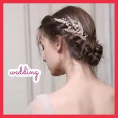 ウェディング ヘアアクセサリー 結婚式 前撮り ゴールド 綺麗 上品 大人