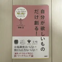 自分が欲しいものだけ創る!スープストックトーキョーを生んだ『直感と共感』のスマ…