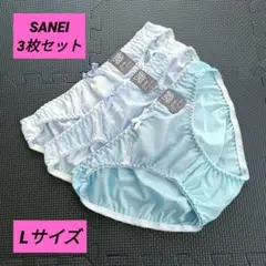 SANEI ショーツ 3枚セット Lサイズꕤ୭*