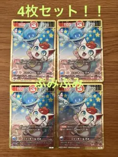 未使用品☆コロコロコミック　9月号付録　開運コロシアム　ニャッキー＆アオ×4枚