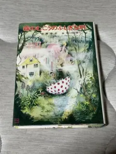 昭和レトロ　霧のむこうのふしぎな町　児童文学創作シリーズ　綺麗なお品！