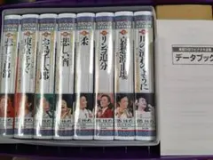美空ひばり VHS 8本 未開封　ビデオ大全集　ユーキャン　歌詞集　BOX付き