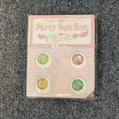 ◎Merry Bon Bon クラシックボタン 4個入り　メリーボンボン