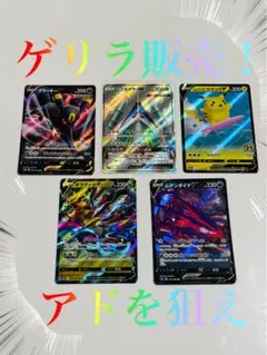 【ゲリラ販売】　ポケモンカード　SR まとめ売り