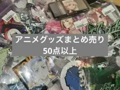 即購入ok キャラクターグッズ　アニメグッズ　まとめ売り　50点以上 大量