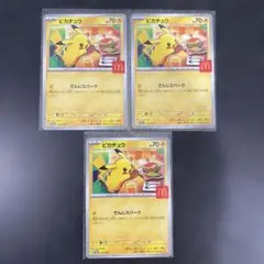マクドナルド限定　ピカチュウ プロモ　3枚セット